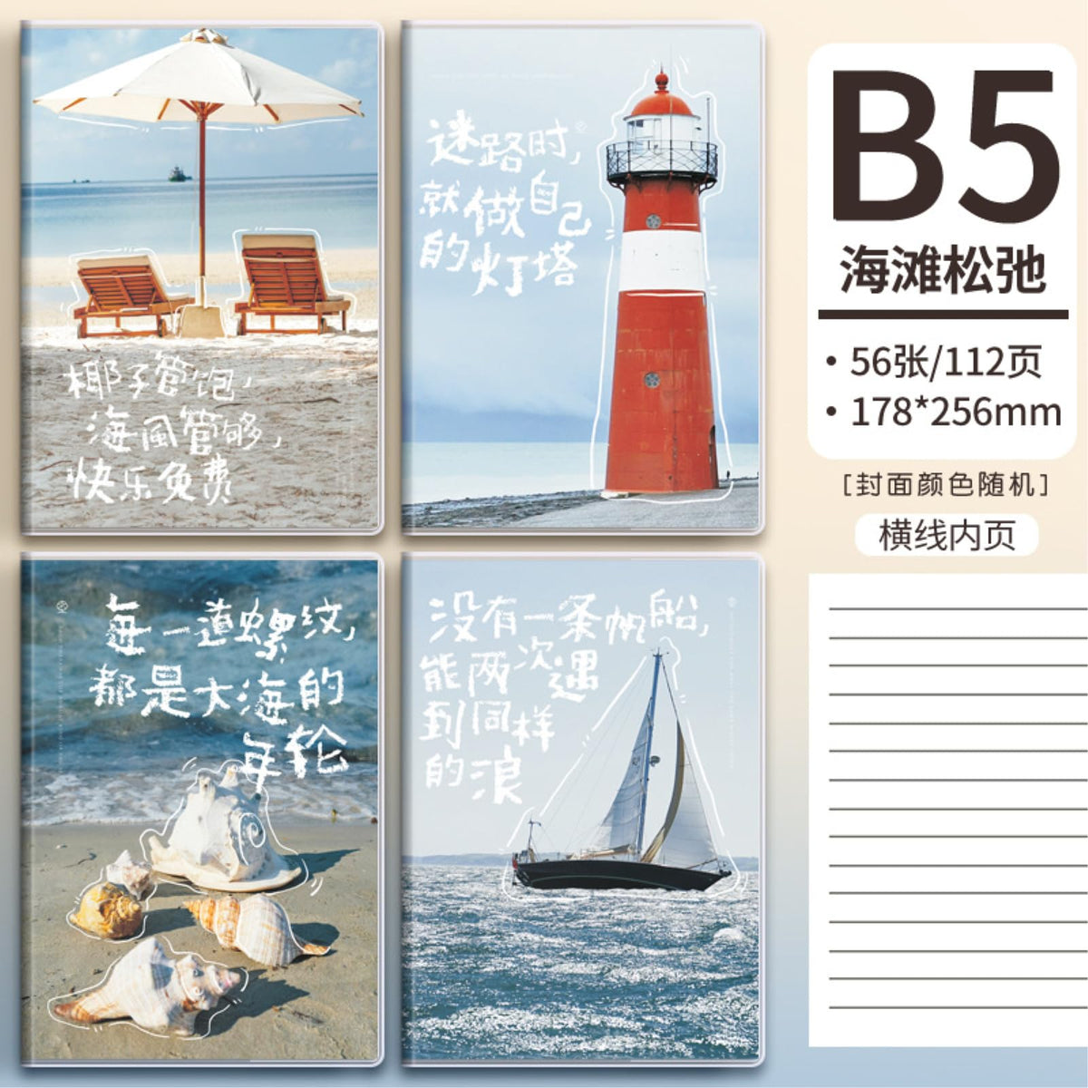 B5 Sea Breeze Gummihülle für Notizbuch, Büro, Verdickung, exquisite Persönlichkeit, Strandentspannung (B5/56)