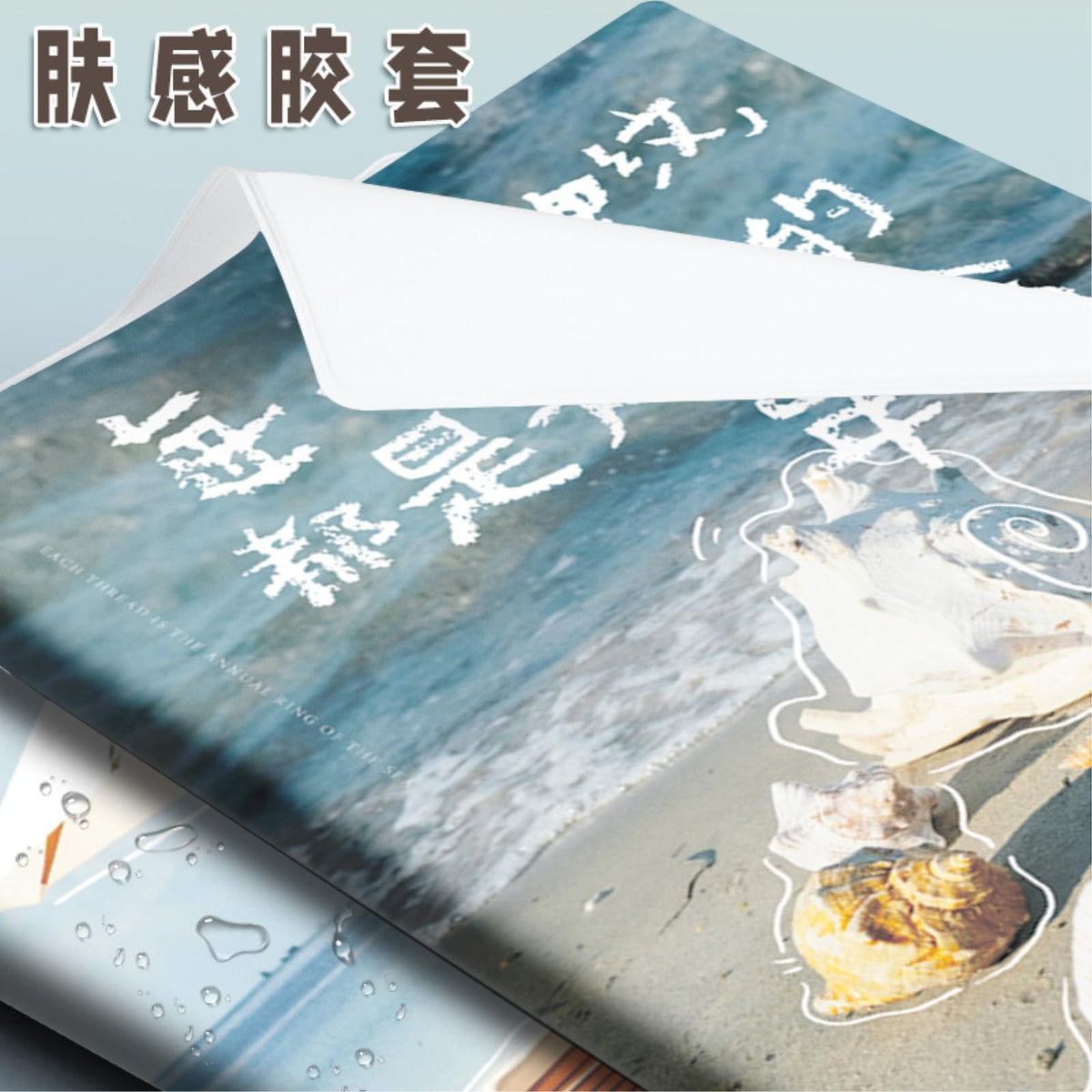 B5 Sea Breeze Gummihülle für Notizbuch, Büro, Verdickung, exquisite Persönlichkeit, Strandentspannung (B5/56)